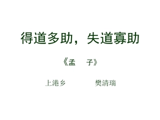 得道多助失道寡助 (3)