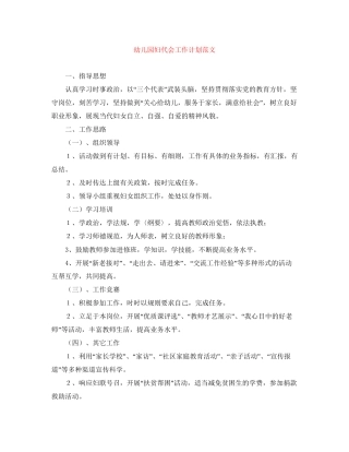 幼儿园妇代会工作计划范文
