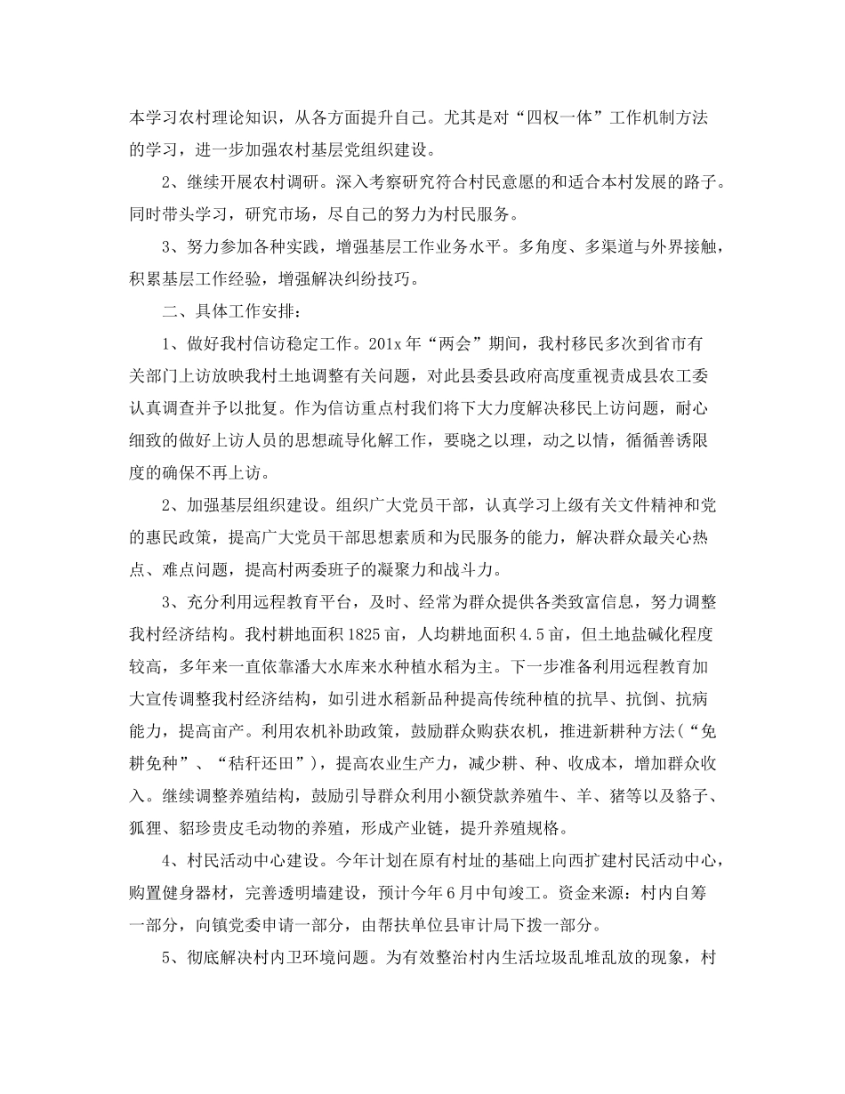 2020年大学生村官工作计划_第2页