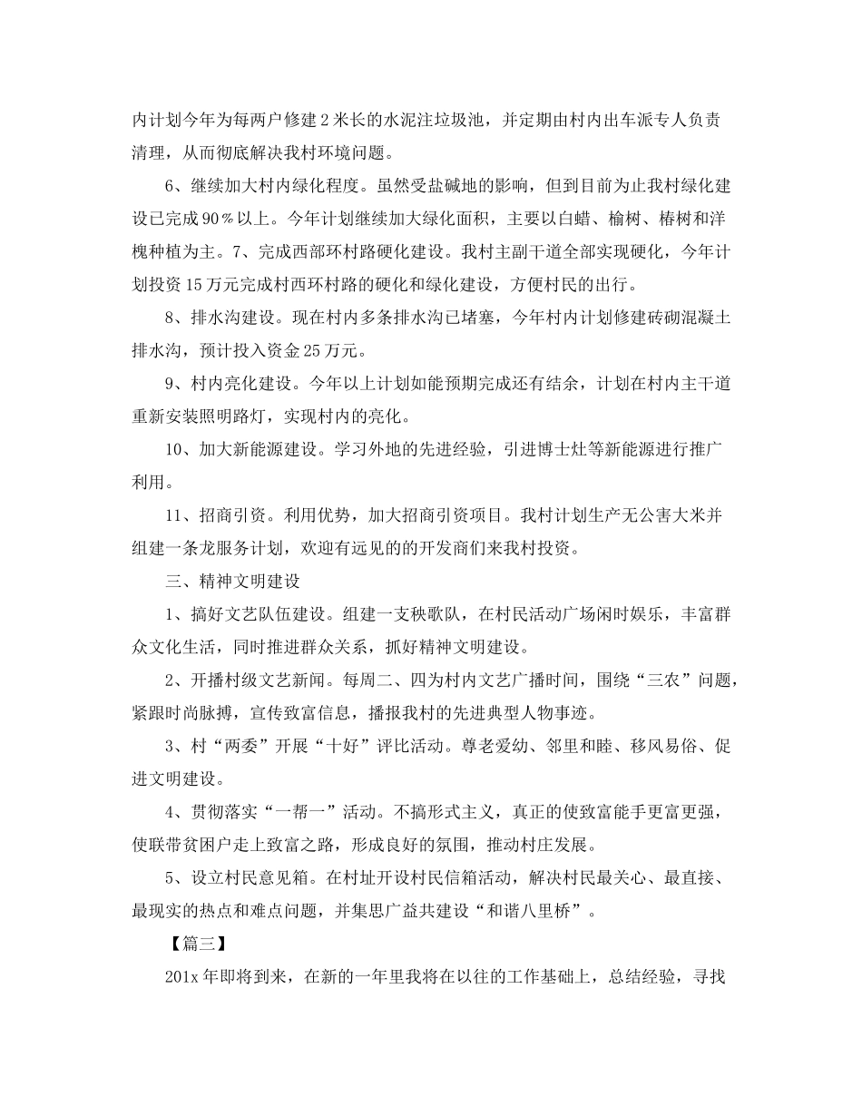 2020年大学生村官工作计划_第3页