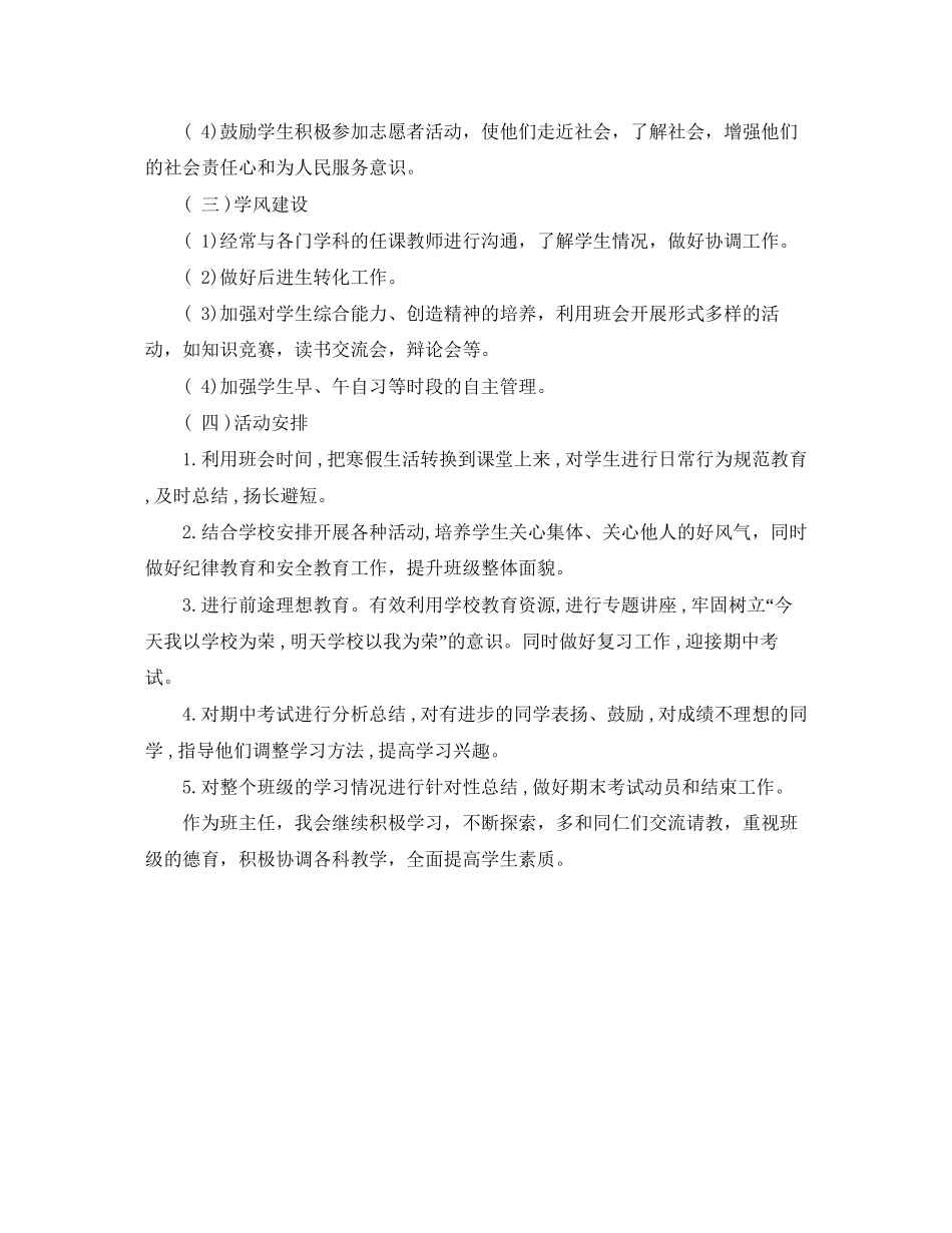 高一下学期班主任工作计划书_第3页