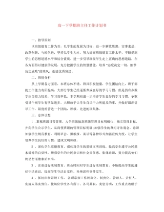 高一下学期班主任工作计划书