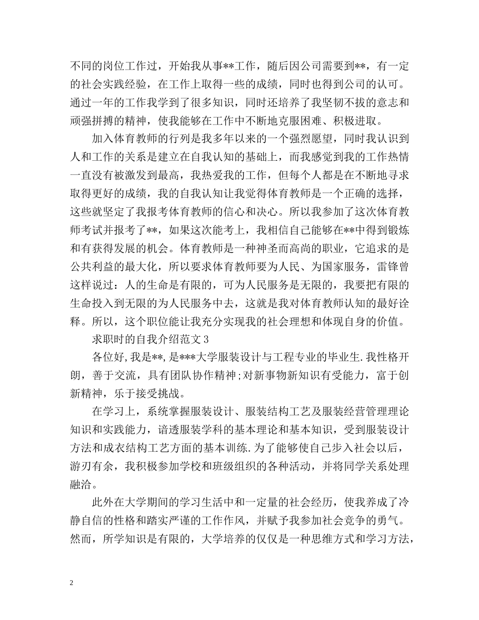 求职时的自我介绍技巧 _第2页