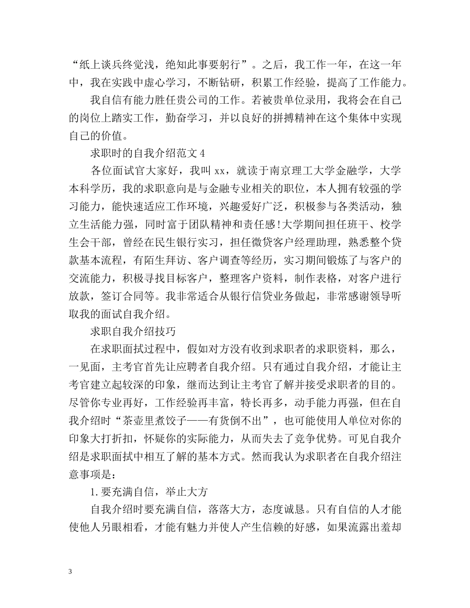 求职时的自我介绍技巧 _第3页
