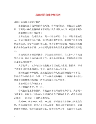 求职时的自我介绍技巧 