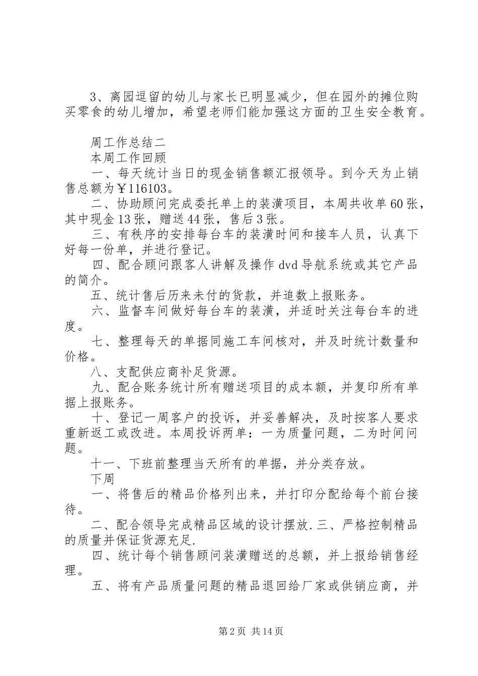 个人一周工作总结_第2页