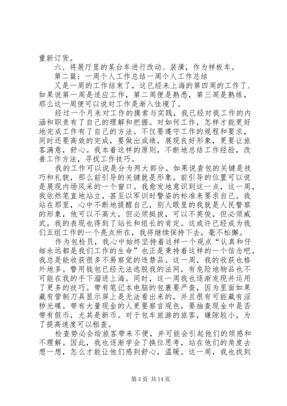 个人一周工作总结_第3页