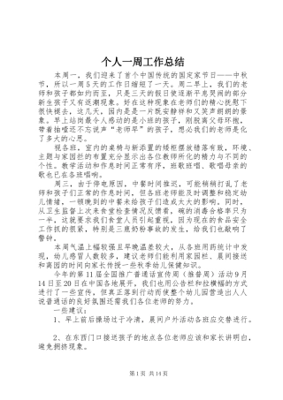 个人一周工作总结
