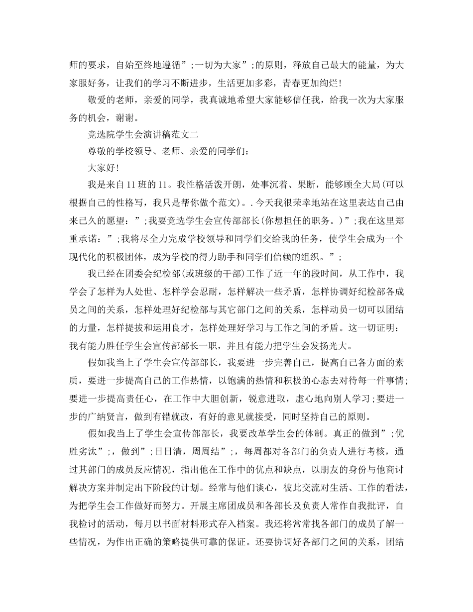 竞选院学生会演讲稿范文大全 _第2页