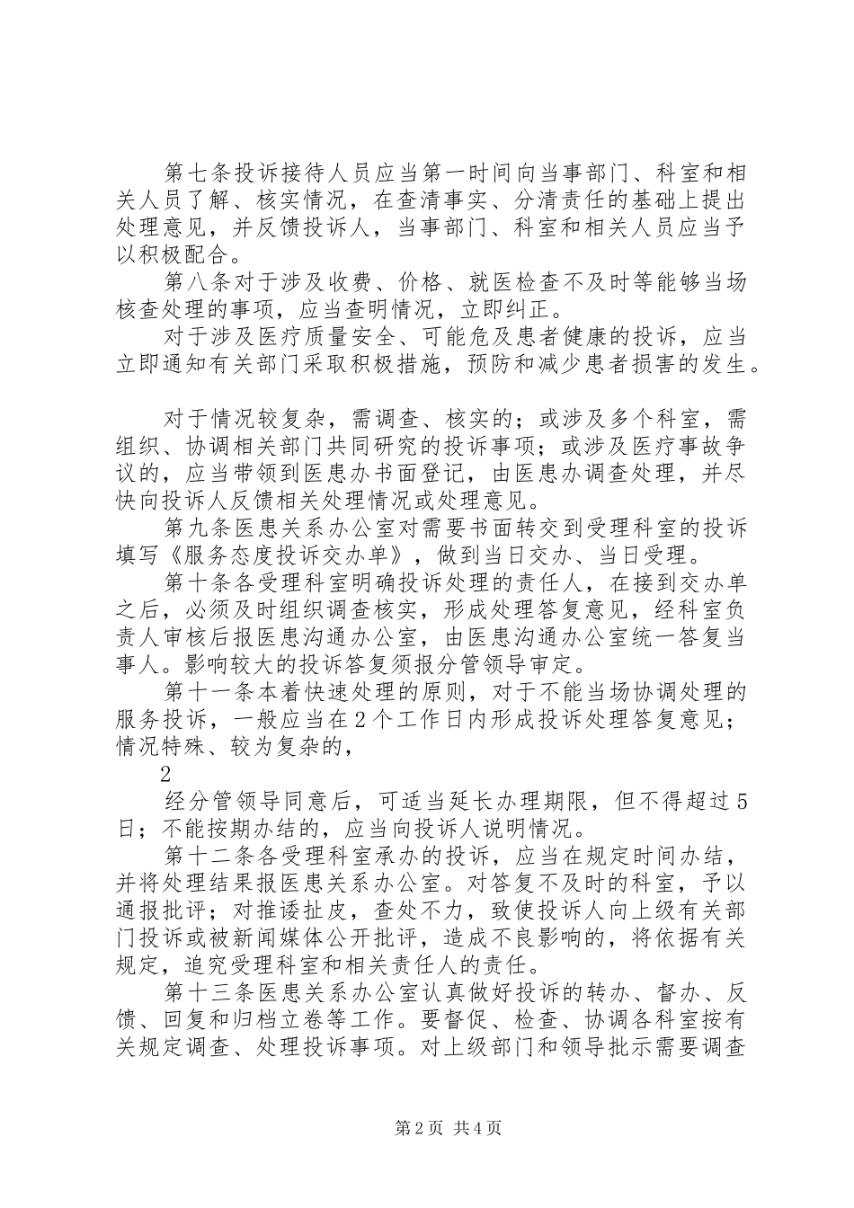 服务态度投诉管理制度_第2页