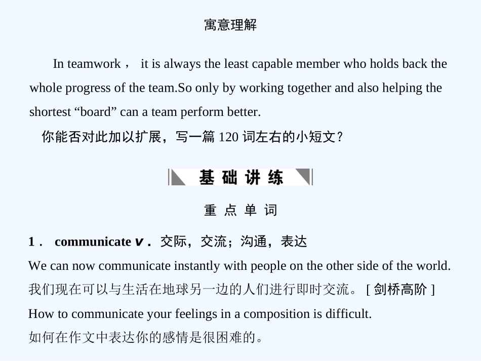 【创新设计】2011高考英语一轮复习 Module3课件 外研版必修4_第2页