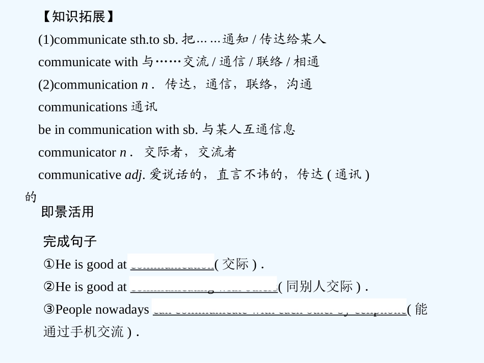【创新设计】2011高考英语一轮复习 Module3课件 外研版必修4_第3页