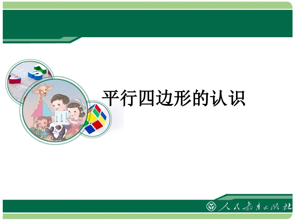 平行四边形 (9)_第1页