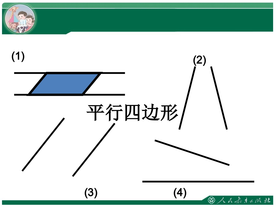 平行四边形 (9)_第2页