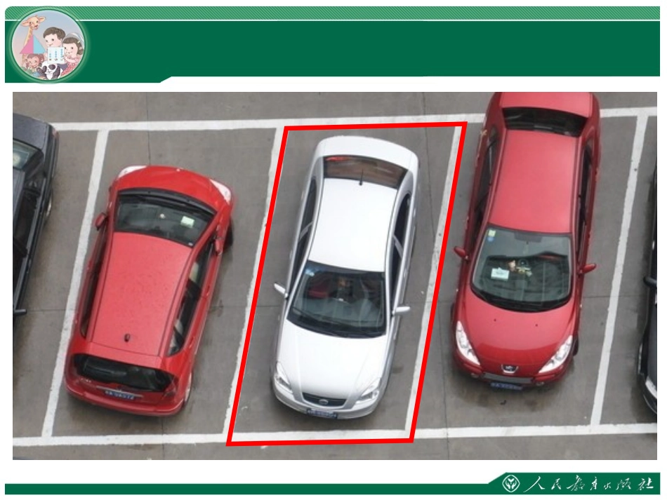 平行四边形 (9)_第3页