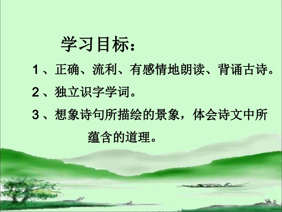 《题西林壁》教学课件_第2页