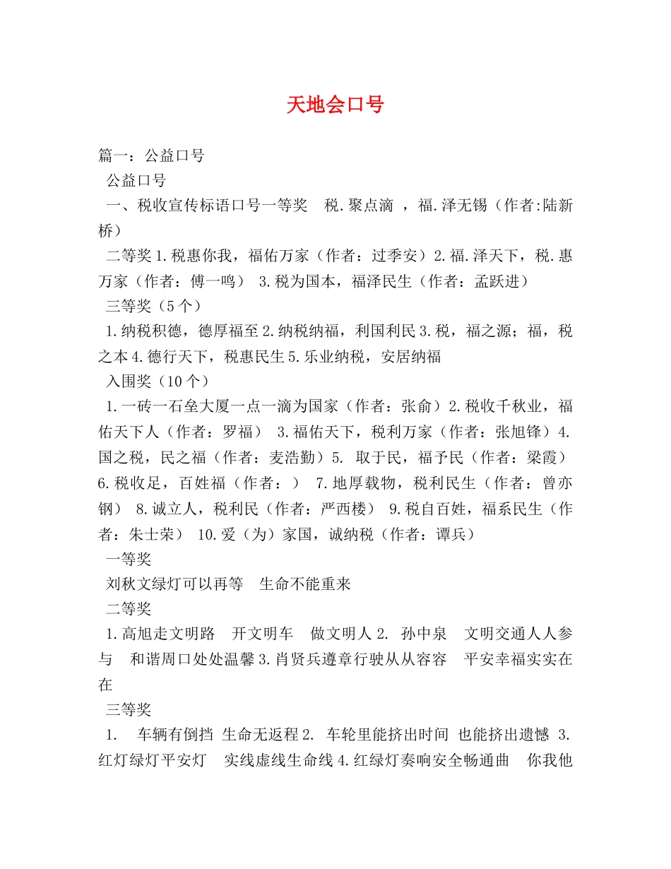 天地会口号 _第1页