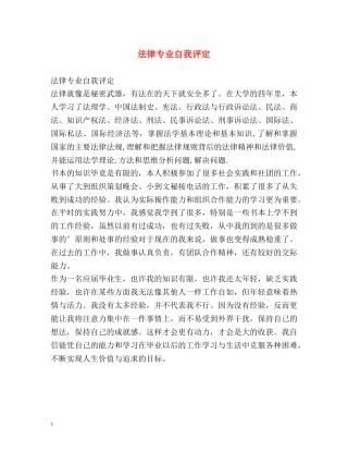 法律专业自我评定 