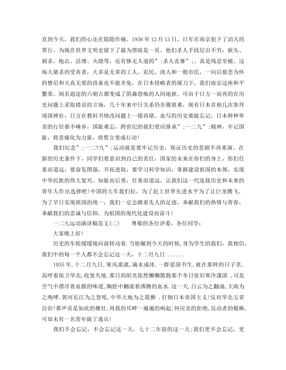关于一二九运动演讲稿范文 _第2页