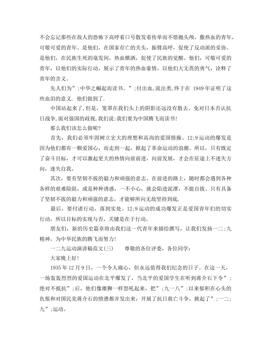 关于一二九运动演讲稿范文 _第3页