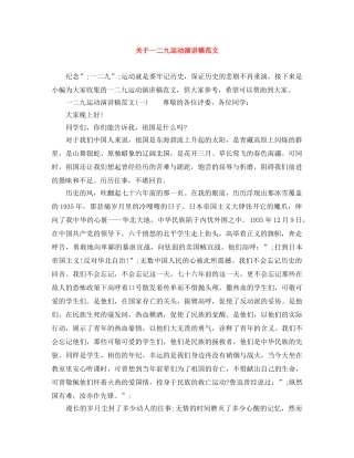 关于一二九运动演讲稿范文 