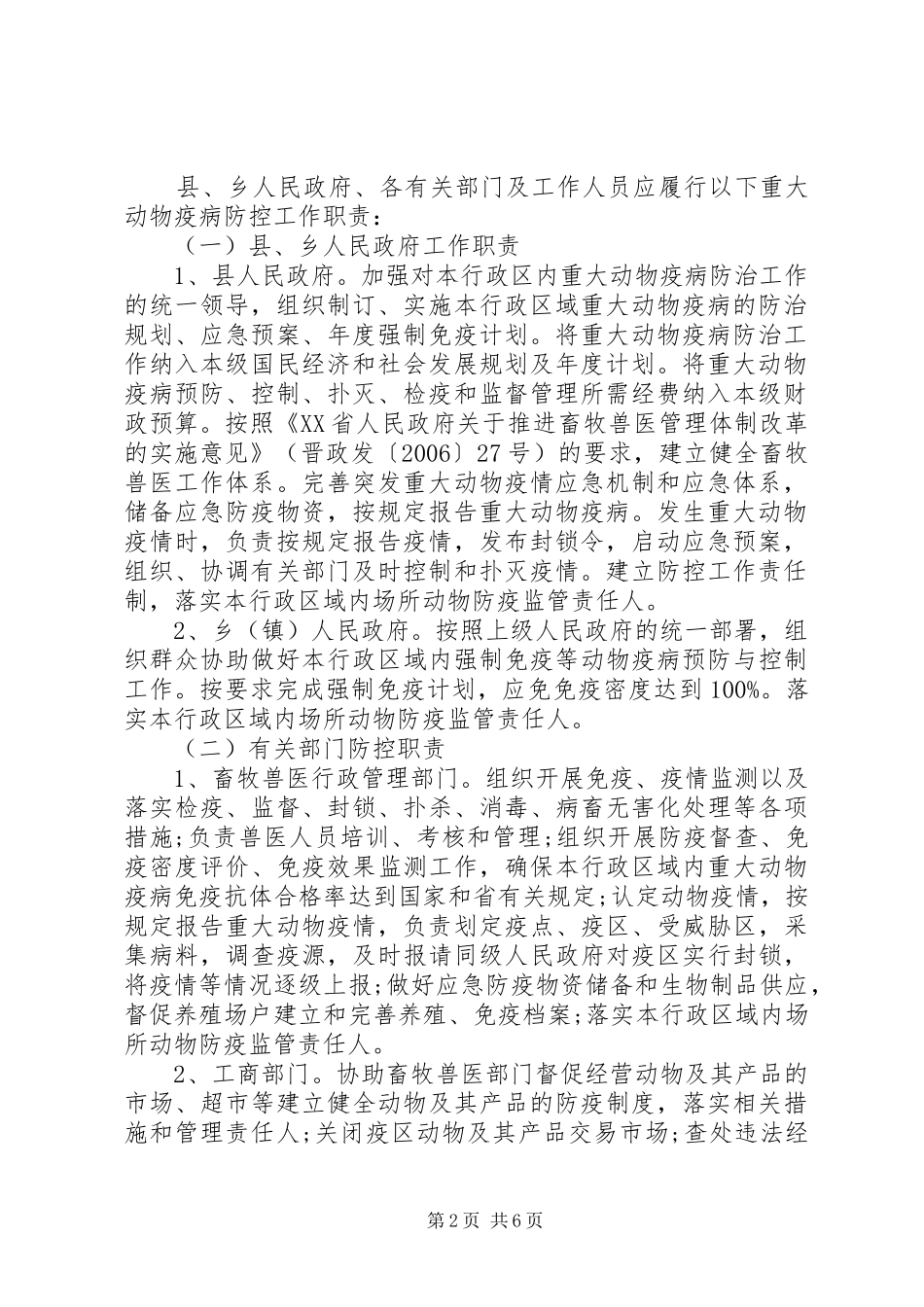 动物疫病防控工作制度_第2页