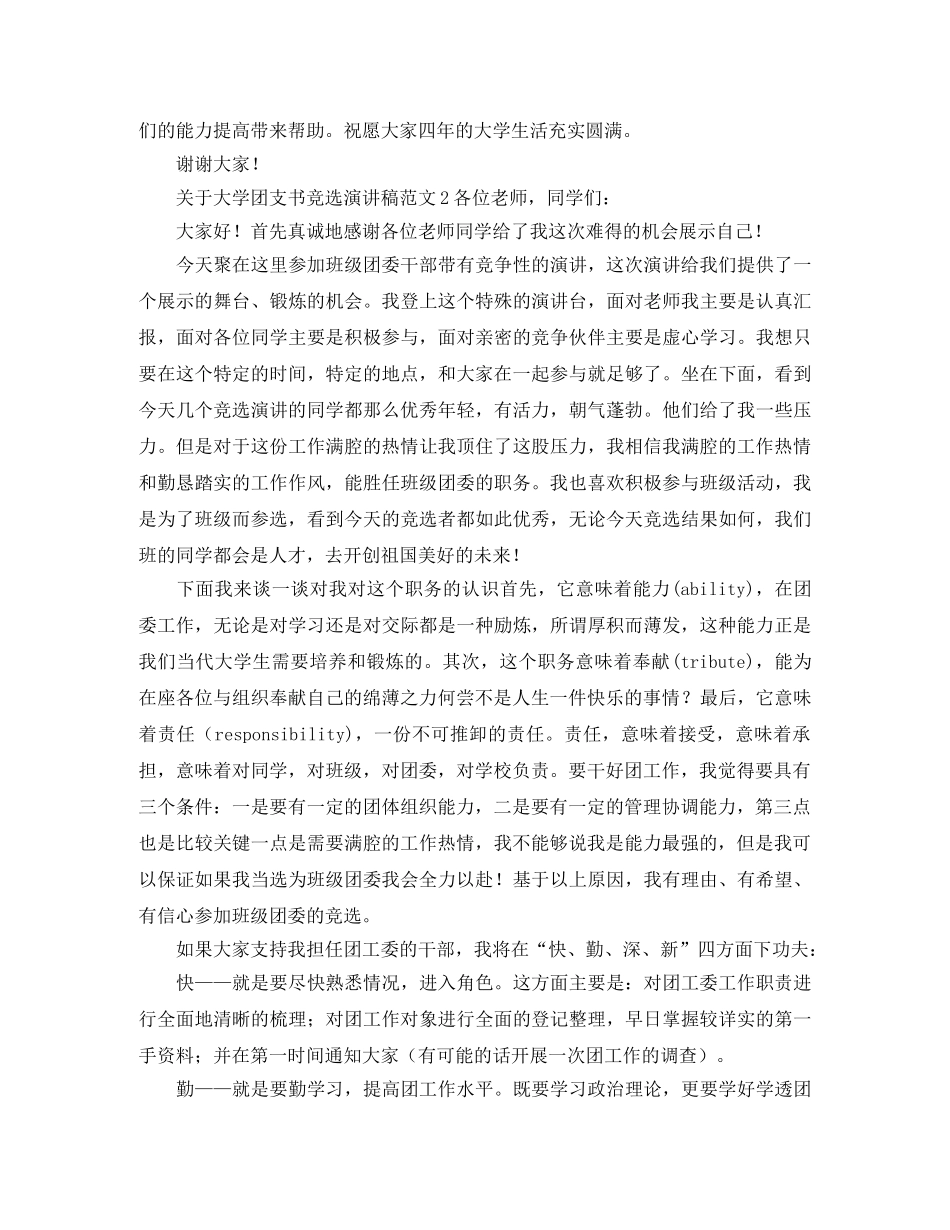 小学书香班级学生代表发言稿范文 _第2页