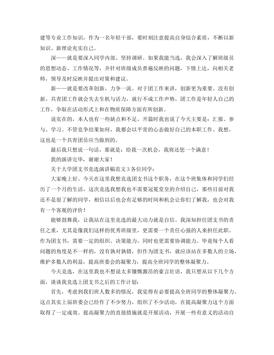 小学书香班级学生代表发言稿范文 _第3页