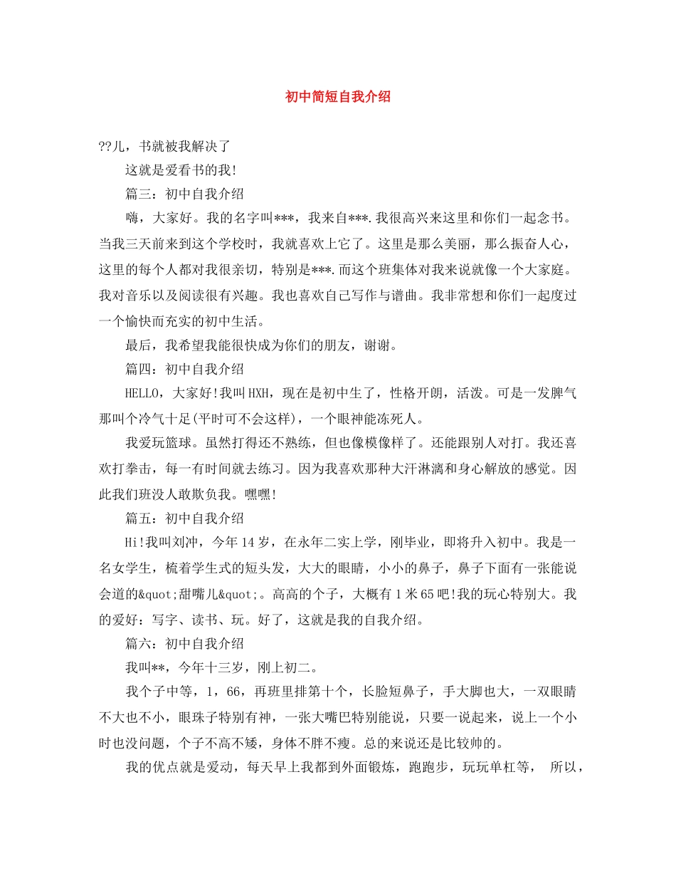 初中简短自我介绍 _第1页