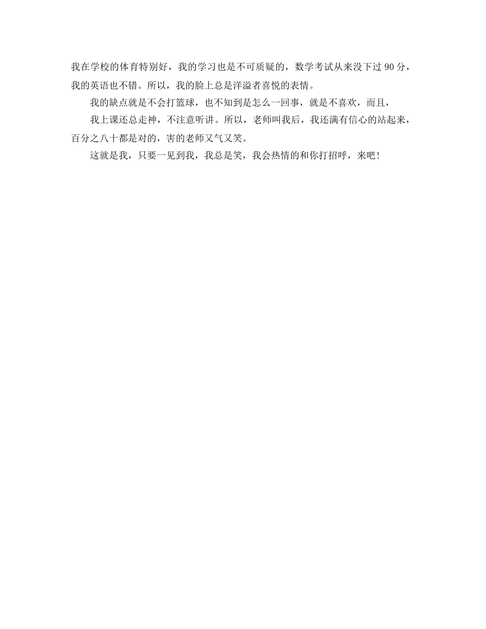 初中简短自我介绍 _第2页
