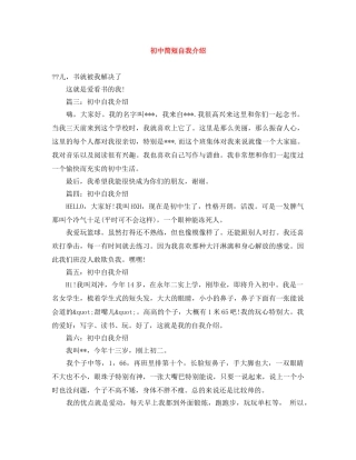 初中简短自我介绍 