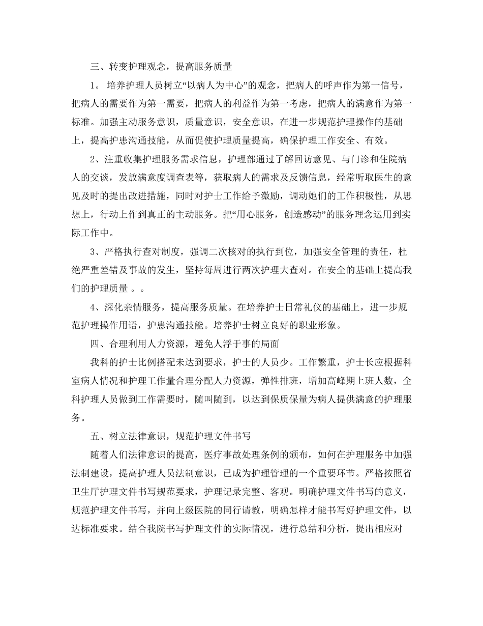 骨科护理工作的计划范文_第2页