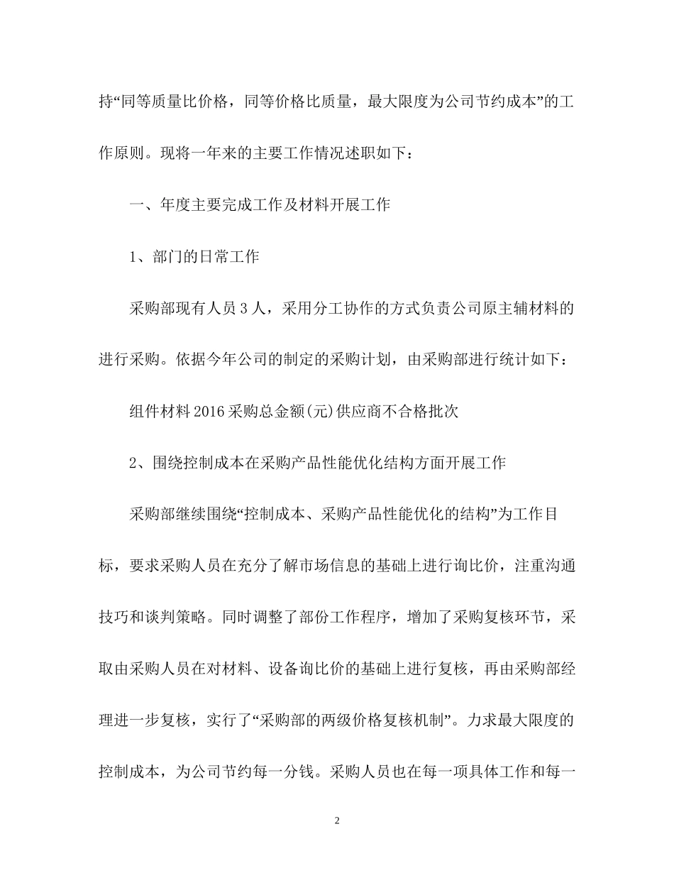 采购部终总结以及工作计划2_第2页