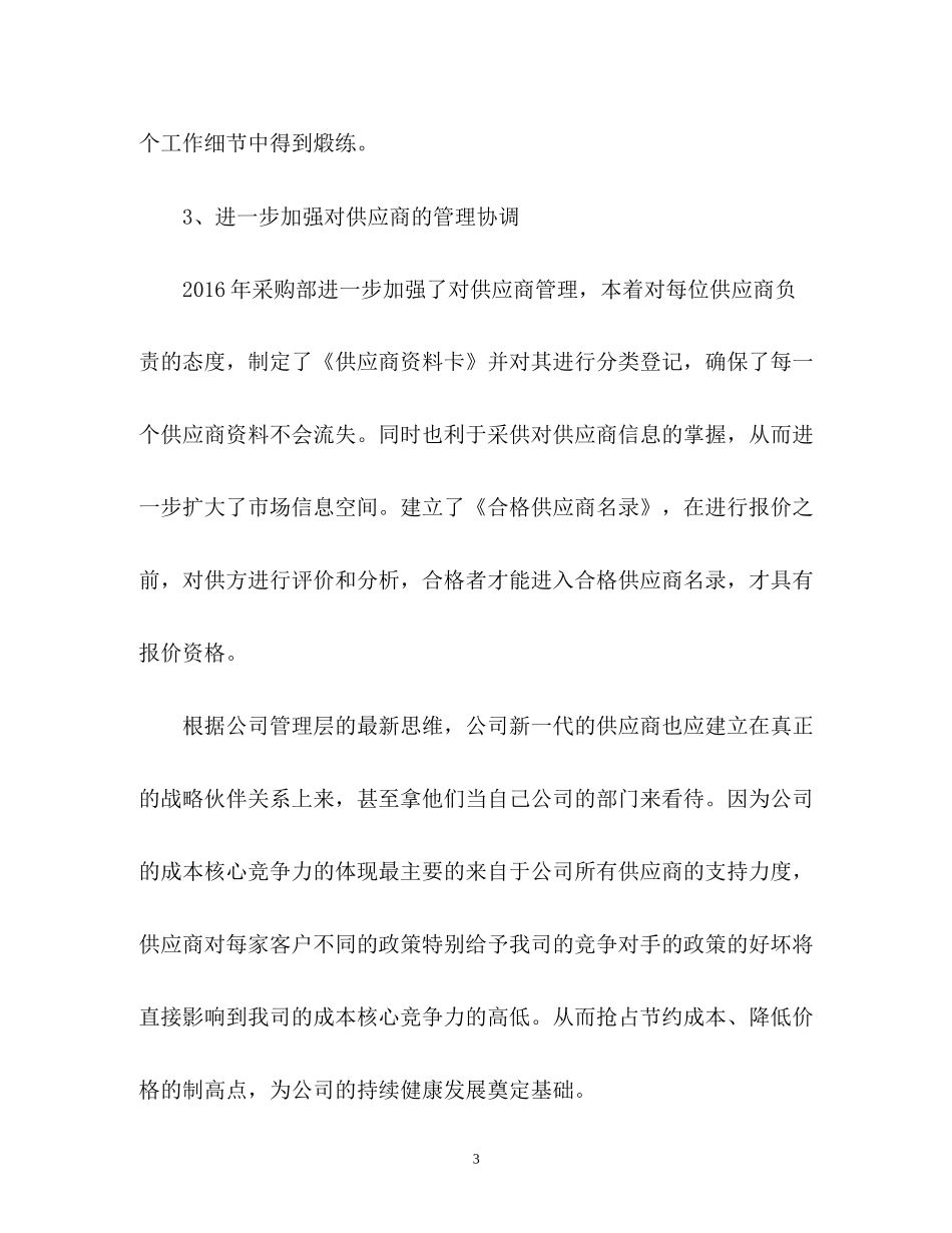 采购部终总结以及工作计划2_第3页