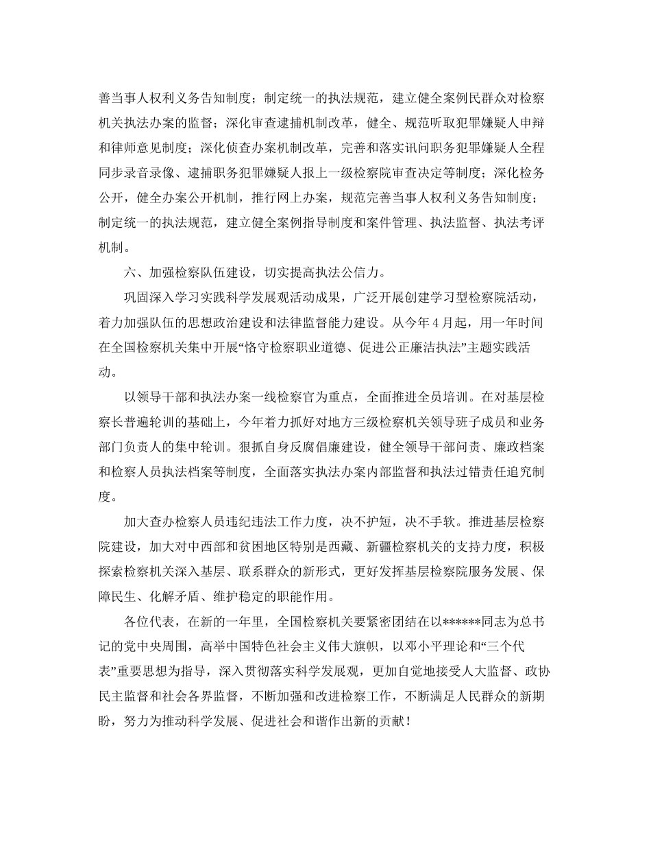 检察工作计划范文_第3页