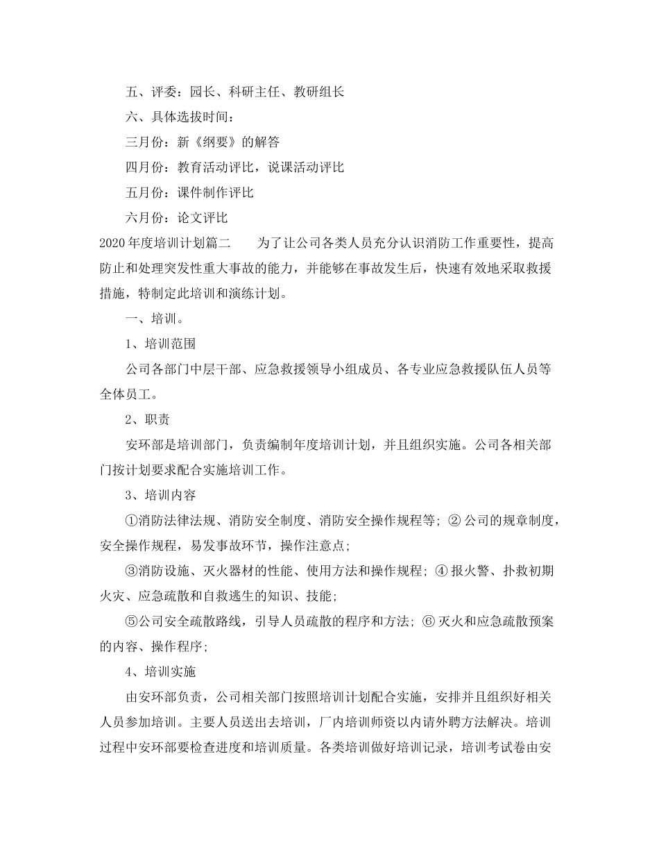 2020年度培训计划_第2页