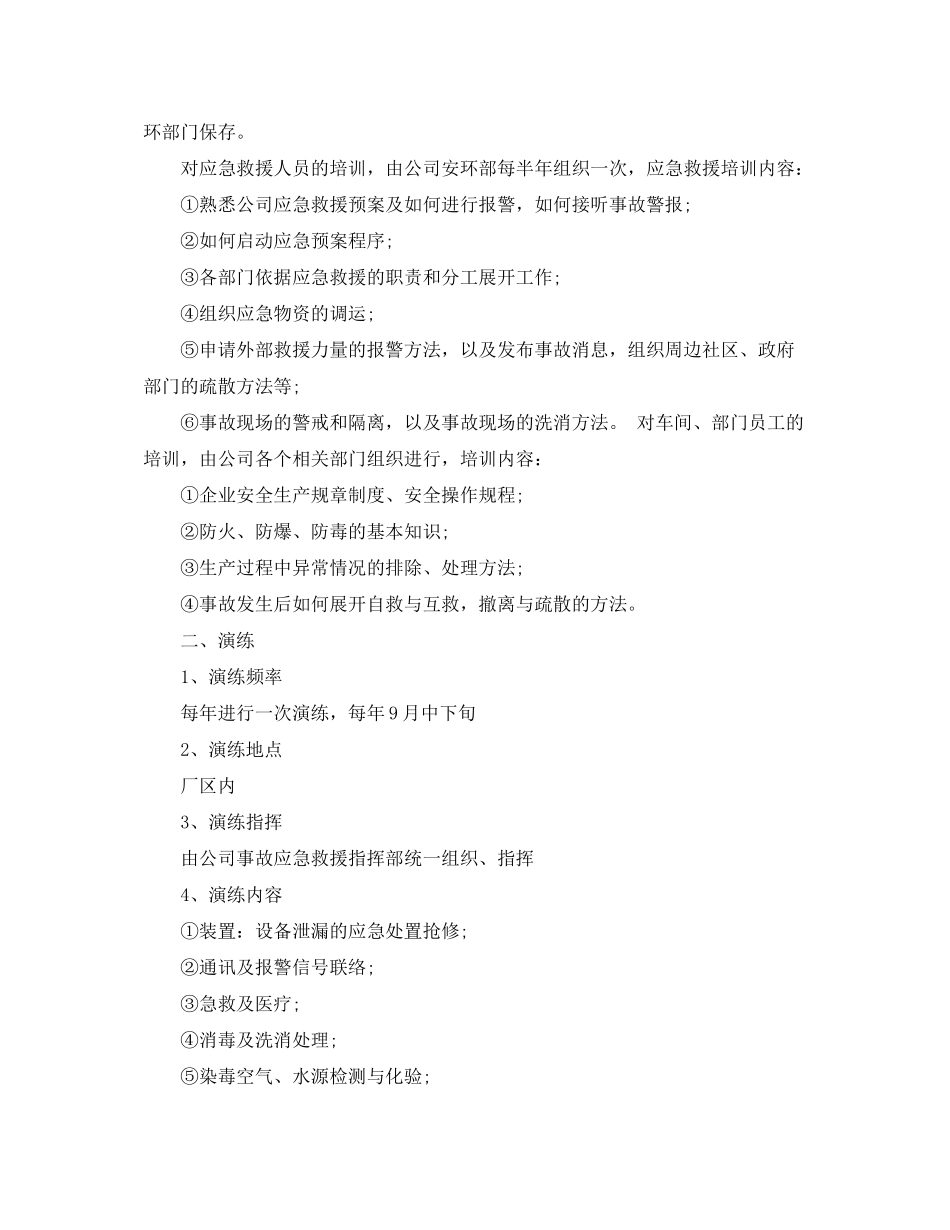 2020年度培训计划_第3页
