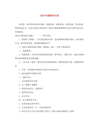2020年度培训计划