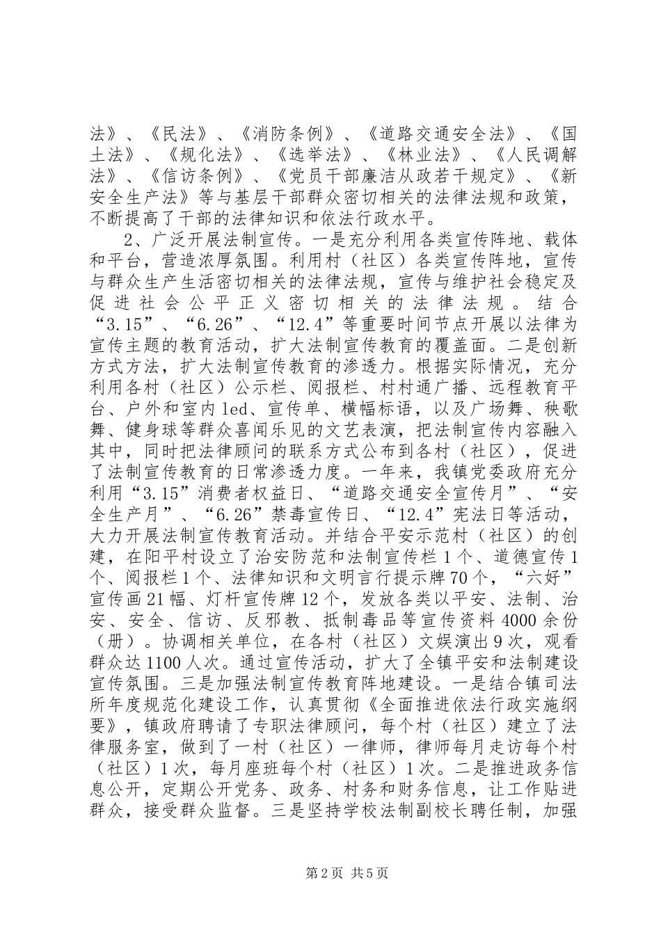 乡镇依法行政工作总结_第2页