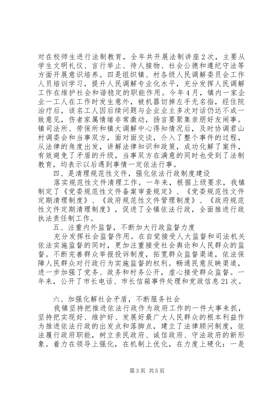乡镇依法行政工作总结_第3页