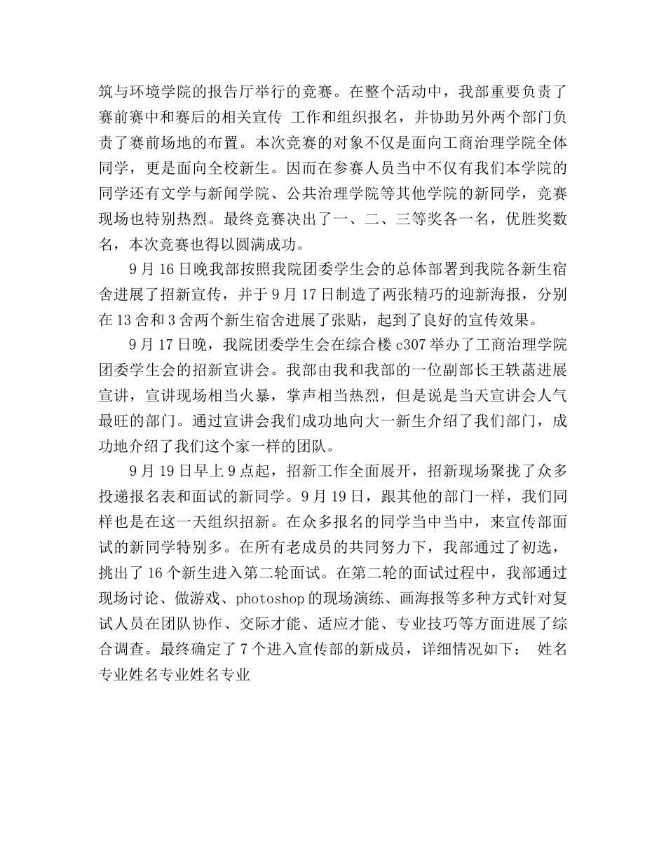 大学4月份工作参考总结（通用） _第2页