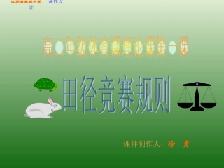 田径竞赛规则