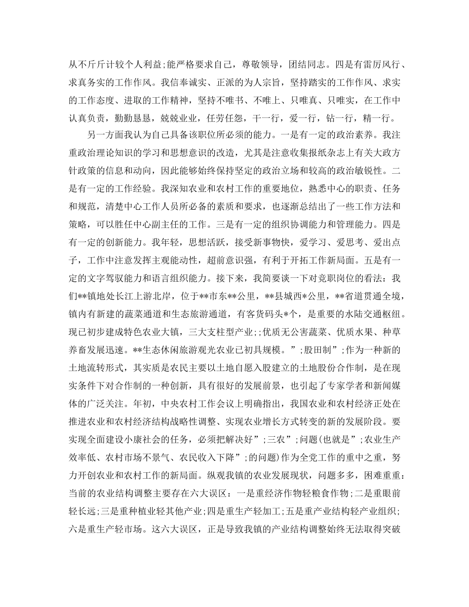 农机站站长竞聘演讲稿 _第2页