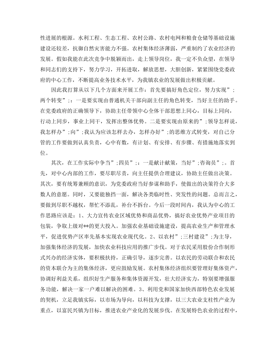 农机站站长竞聘演讲稿 _第3页