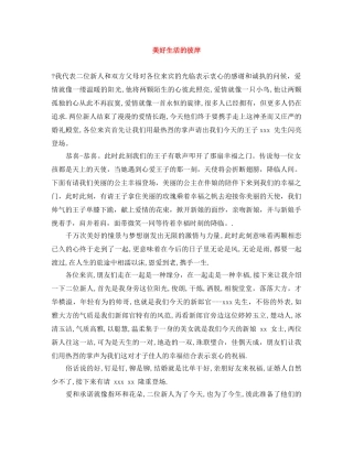 美好生活的彼岸 