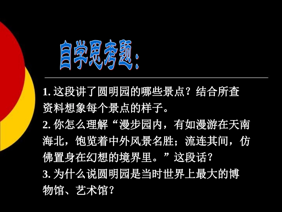 《圆明园的毁灭》PPT课件_第3页