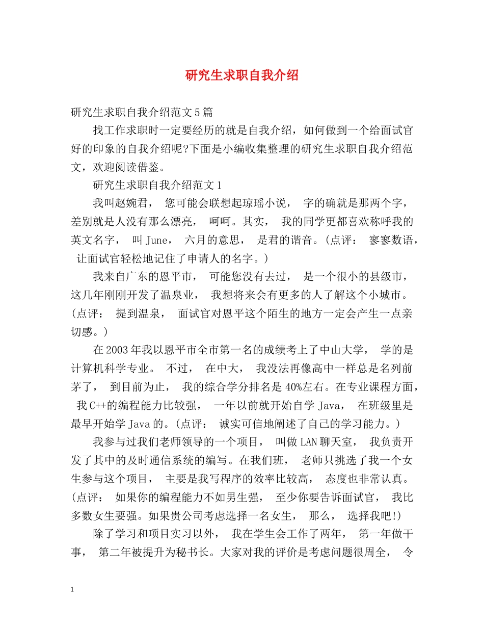 研究生求职自我介绍 _第1页