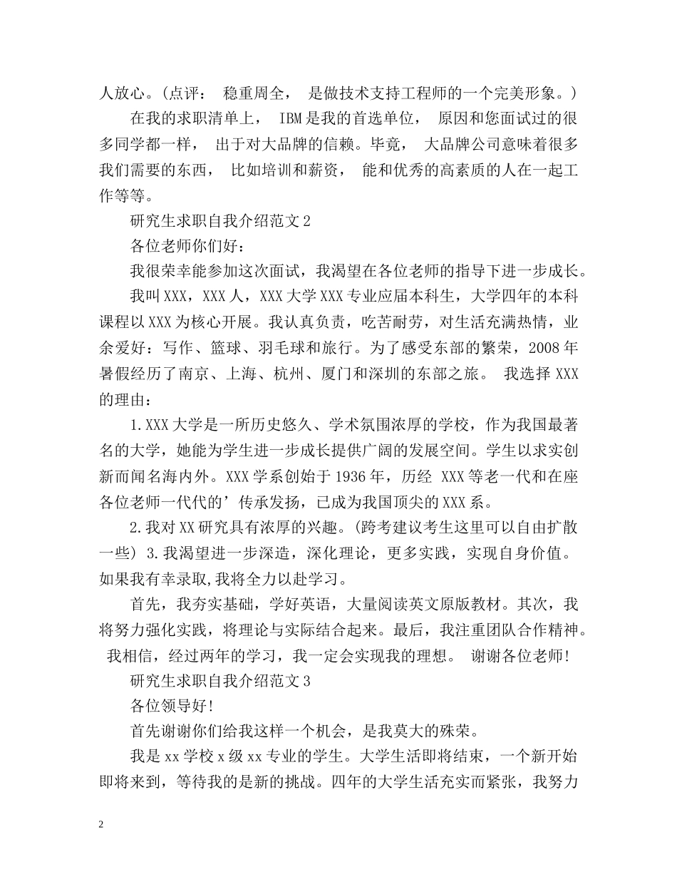 研究生求职自我介绍 _第2页