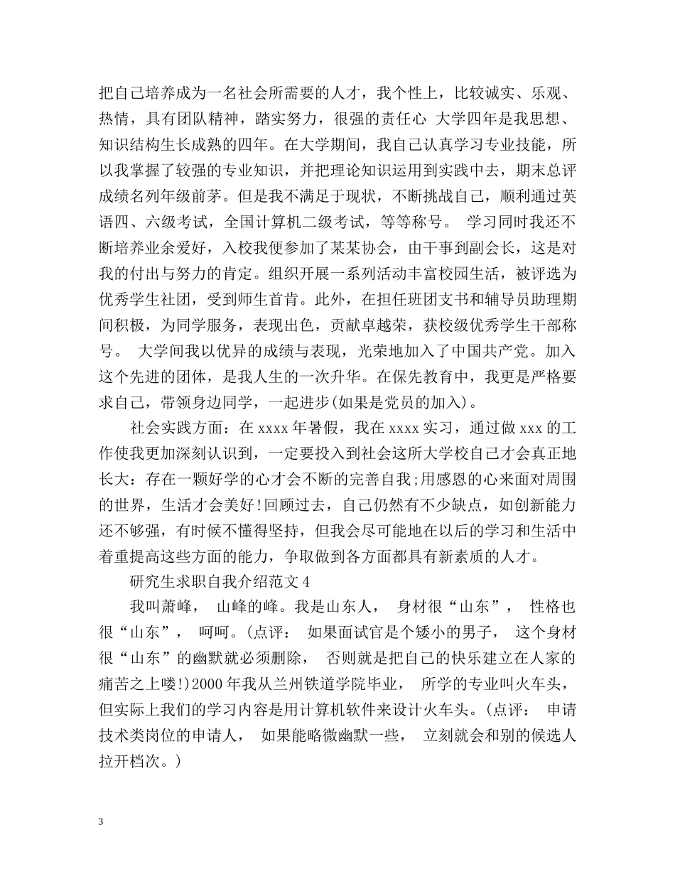 研究生求职自我介绍 _第3页