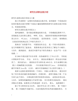 研究生求职自我介绍 